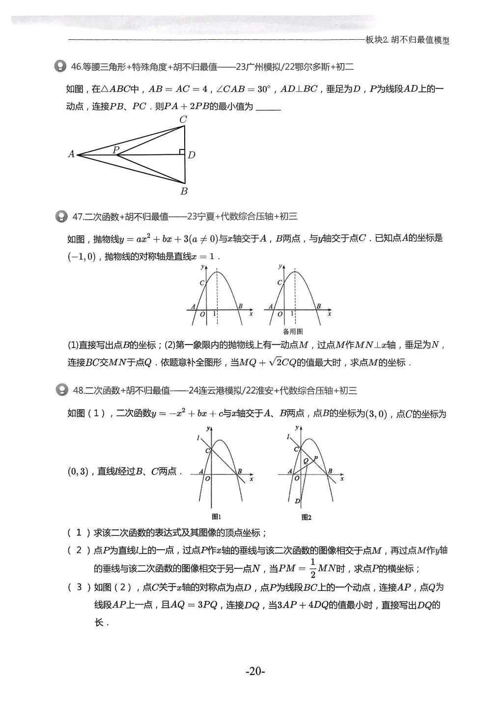 【中考数学】胡不归最值模型的18种考法 第4张