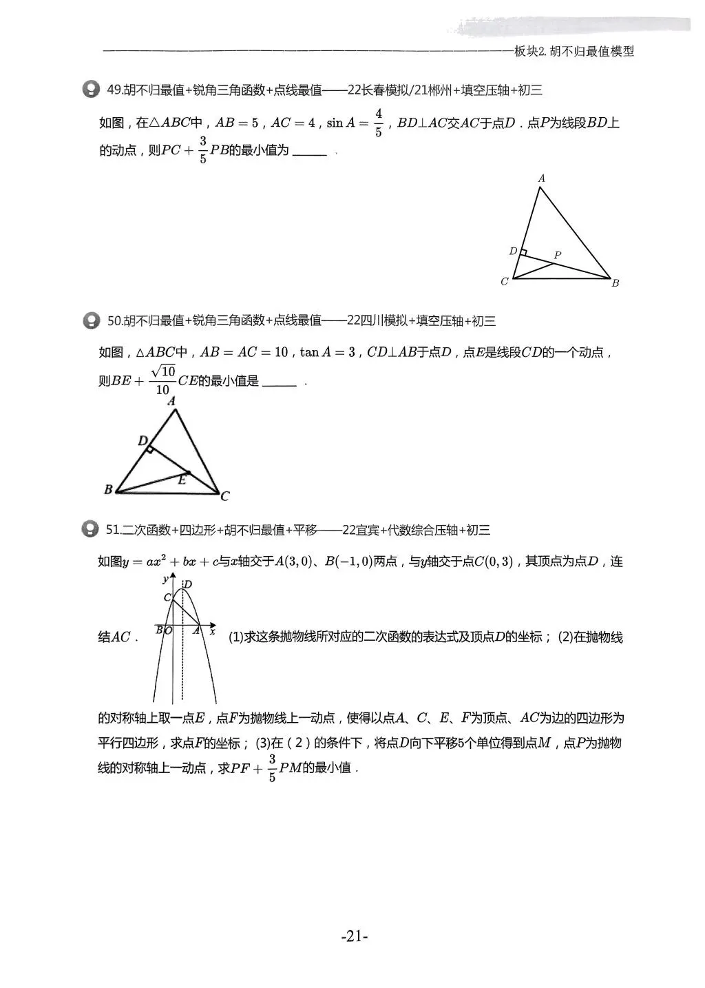【中考数学】胡不归最值模型的18种考法 第5张