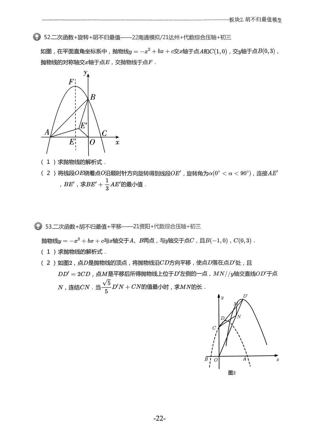 【中考数学】胡不归最值模型的18种考法 第6张