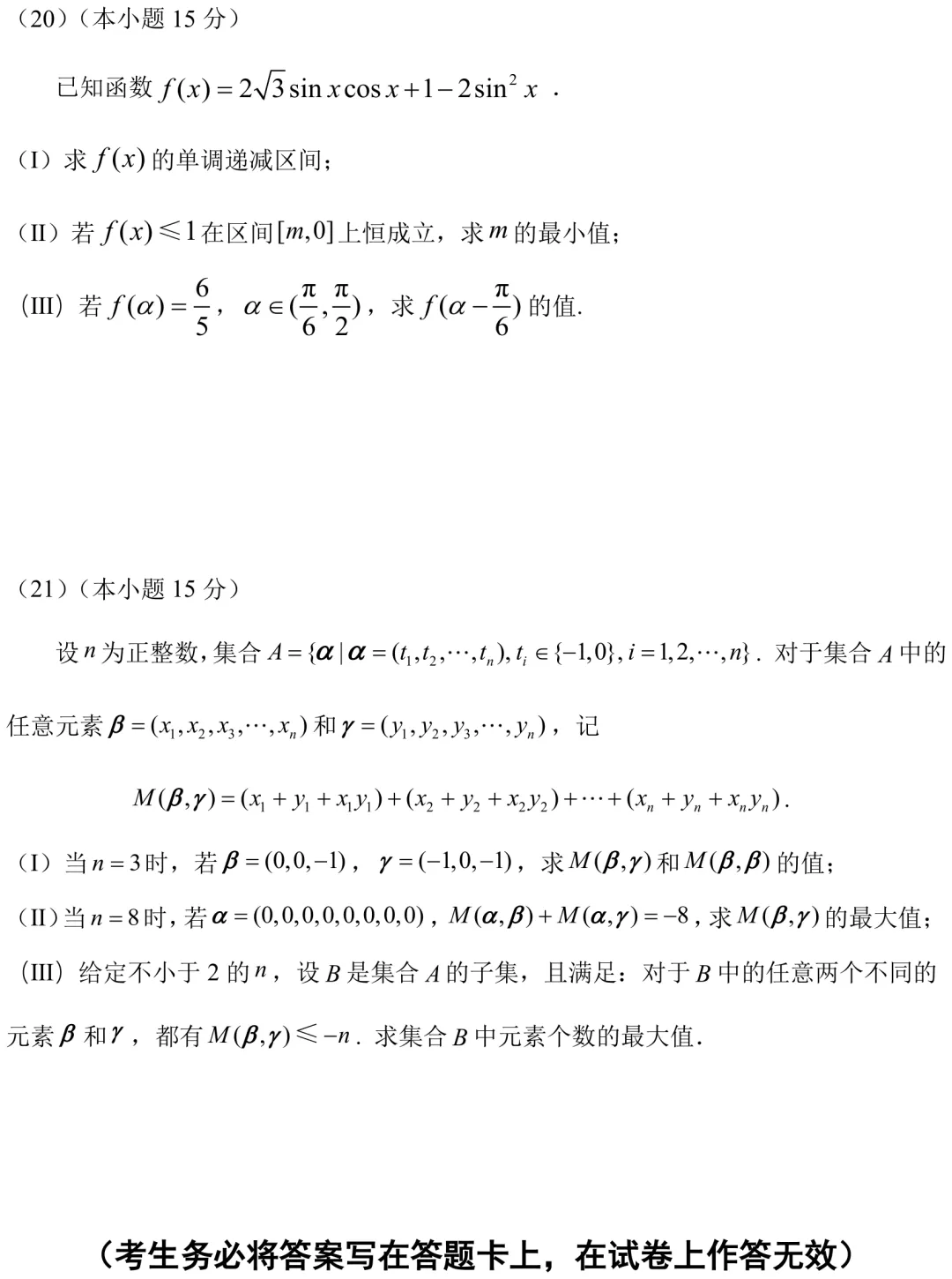 2025北京丰台区高一下期中数学真题(A卷) 第7张