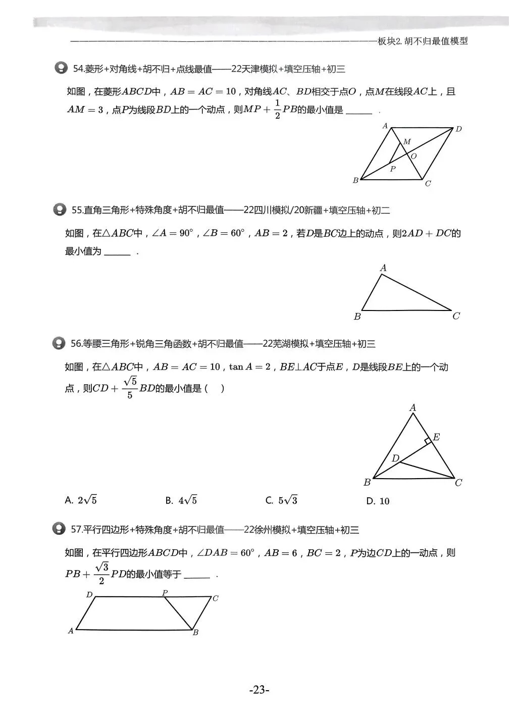 【中考数学】胡不归最值模型的18种考法 第7张
