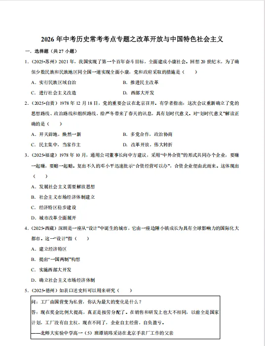 2026中考历史:死磕这组高频专题,比翻课本强10倍(附无水印PDF) 第3张