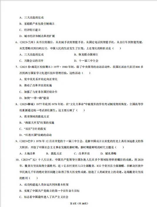 2026中考历史:死磕这组高频专题,比翻课本强10倍(附无水印PDF) 第4张