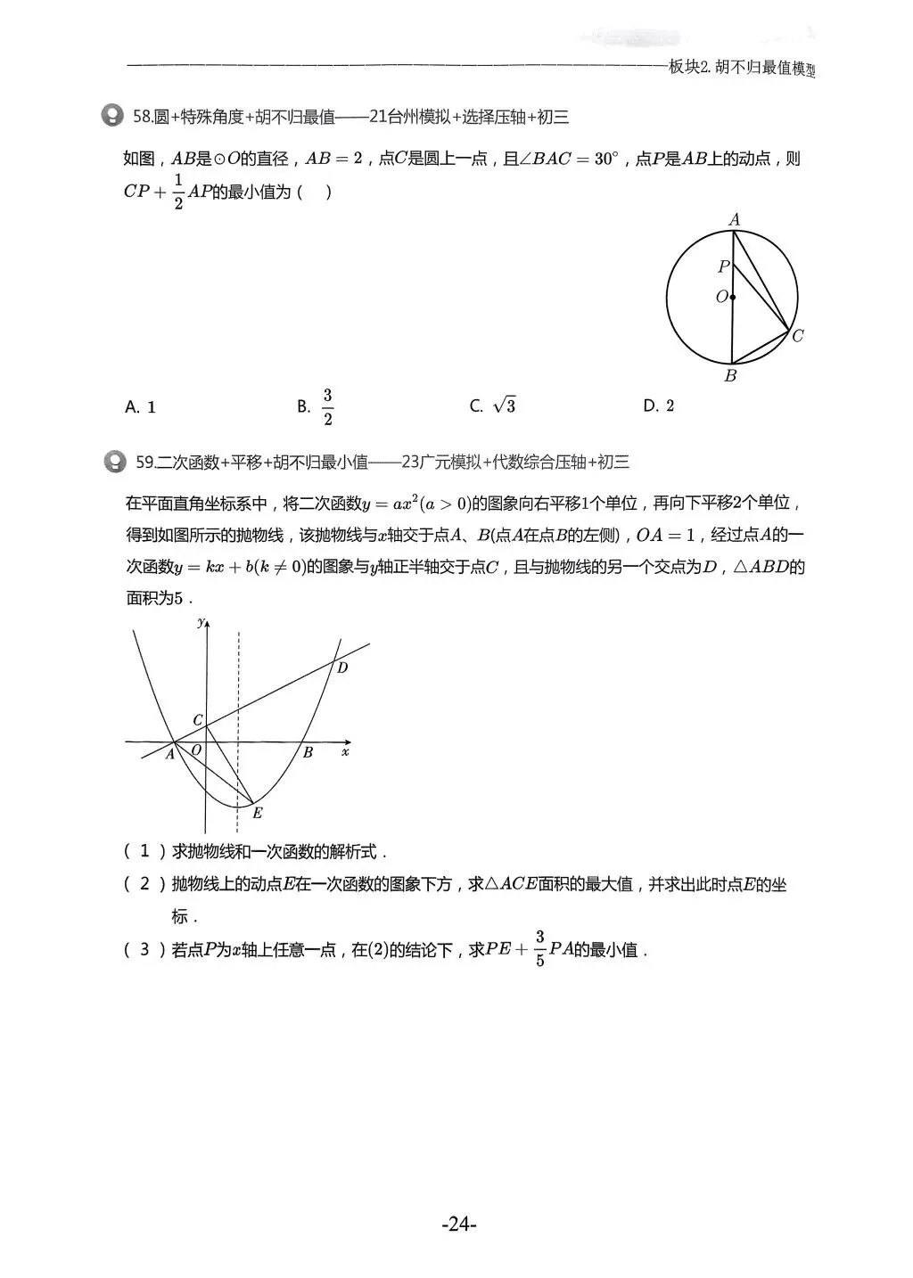 【中考数学】胡不归最值模型的18种考法 第8张
