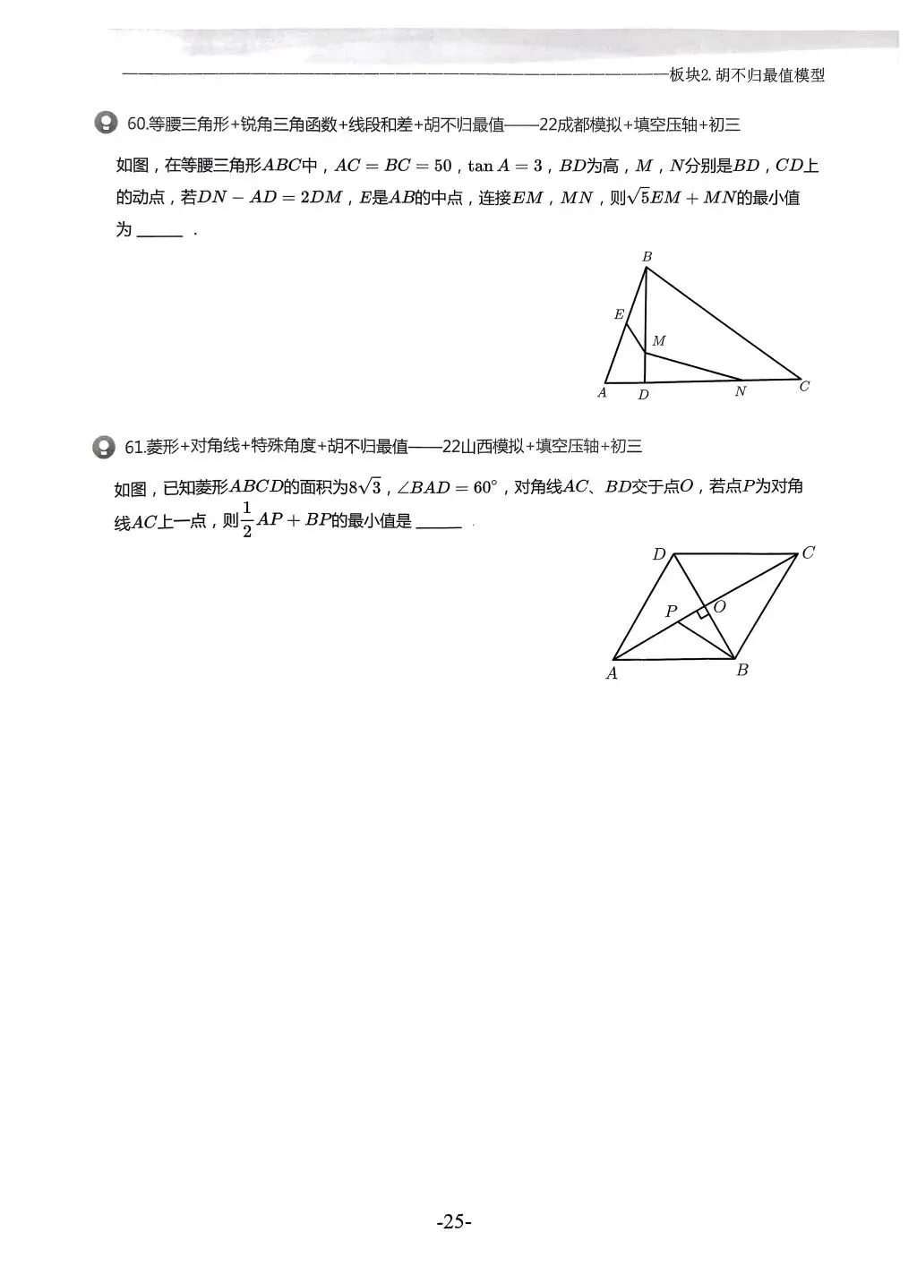 【中考数学】胡不归最值模型的18种考法 第9张