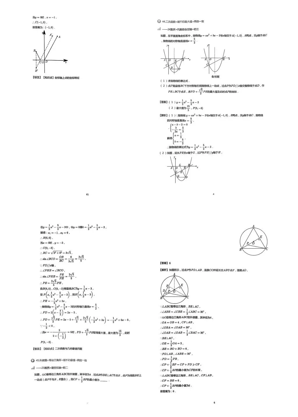 【中考数学】胡不归最值模型的18种考法 第10张