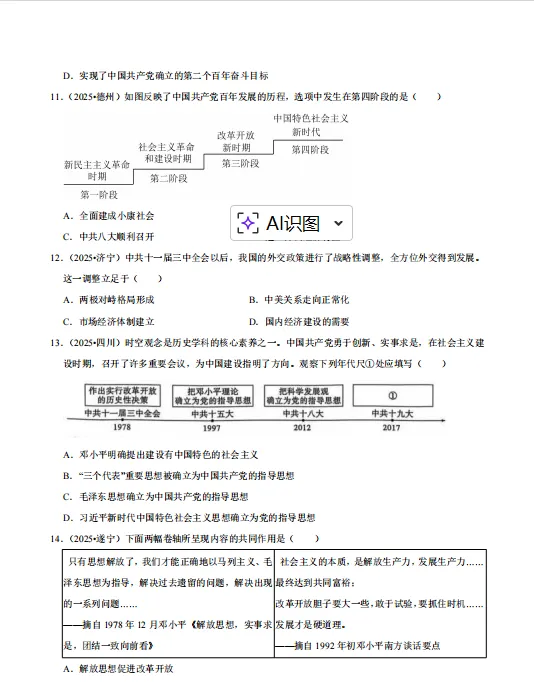 2026中考历史:死磕这组高频专题,比翻课本强10倍(附无水印PDF) 第5张