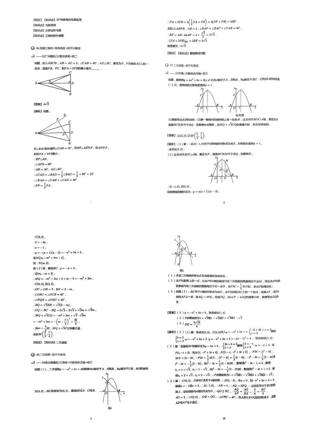 【中考数学】胡不归最值模型的18种考法 第11张