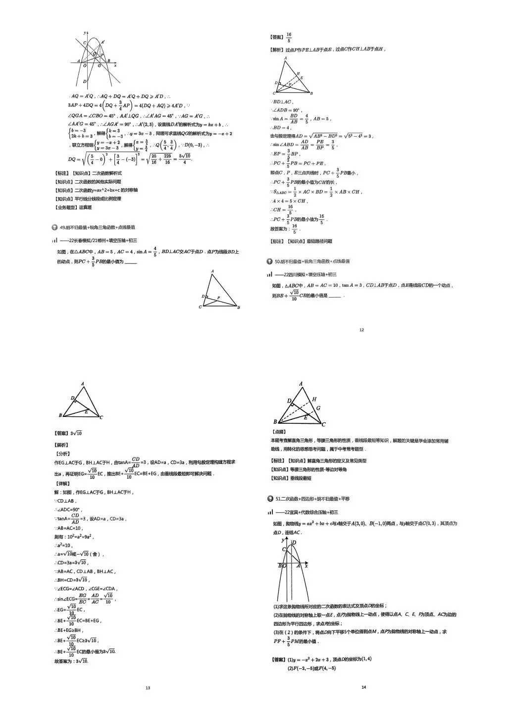 【中考数学】胡不归最值模型的18种考法 第12张