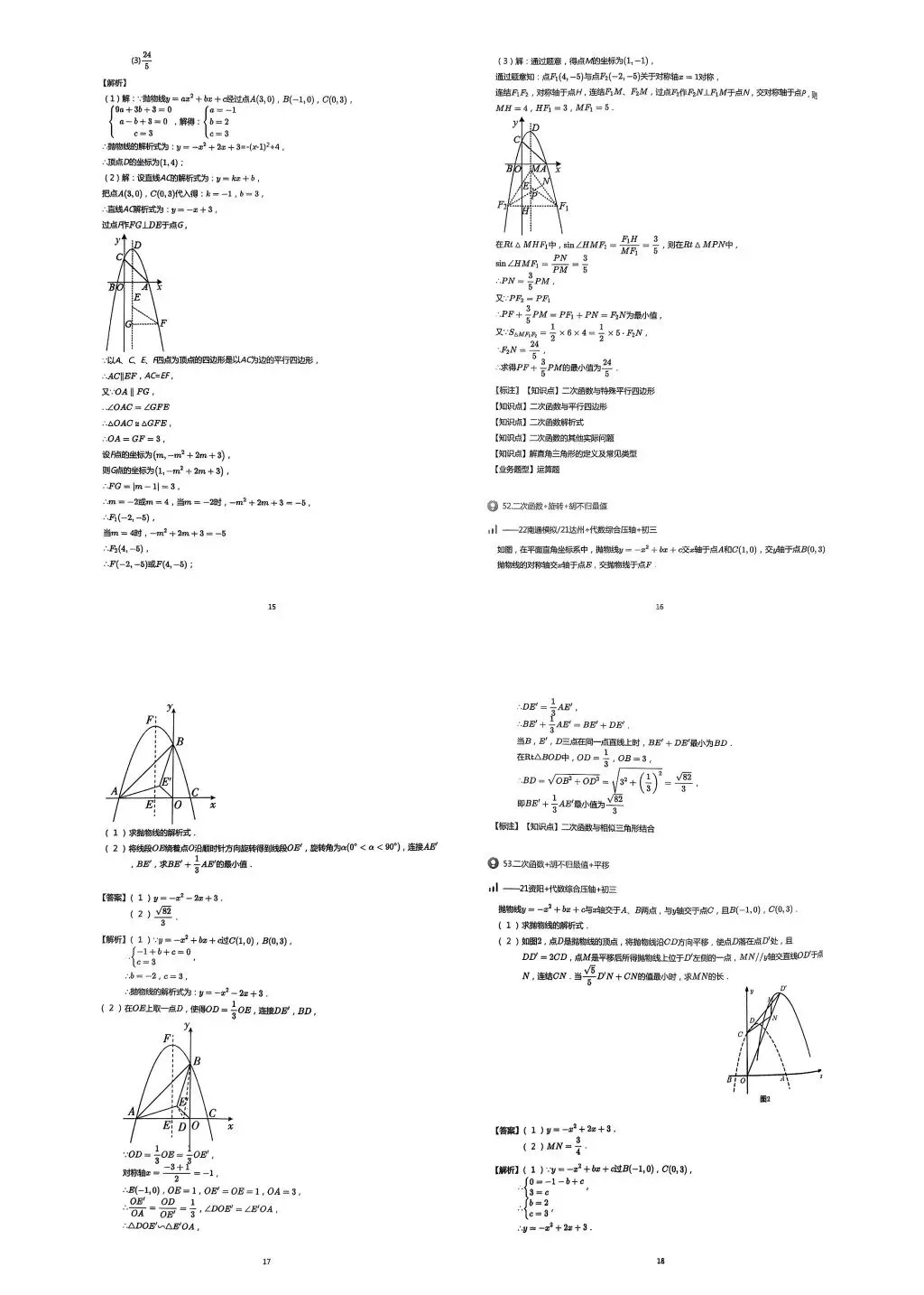 【中考数学】胡不归最值模型的18种考法 第13张