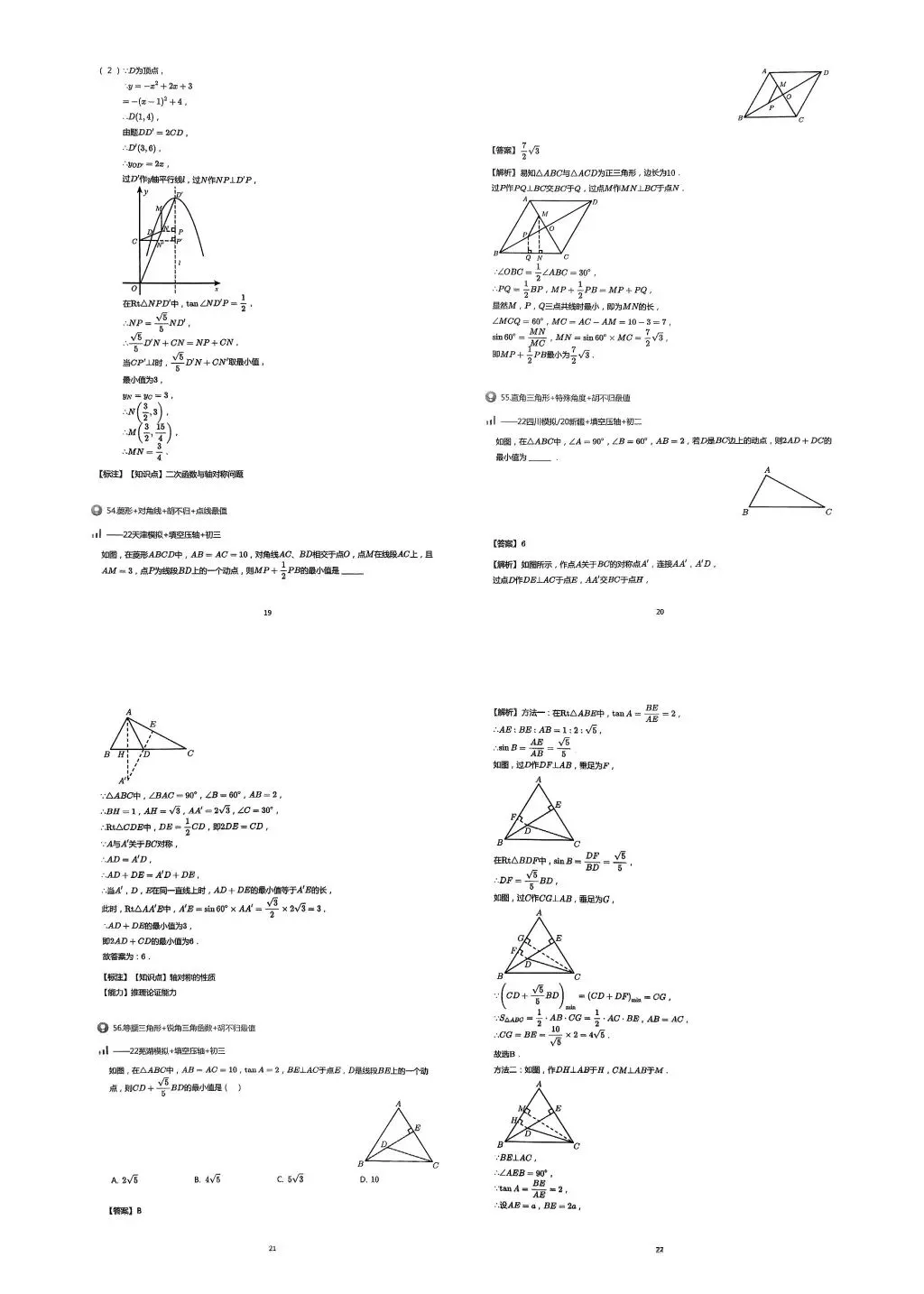 【中考数学】胡不归最值模型的18种考法 第14张
