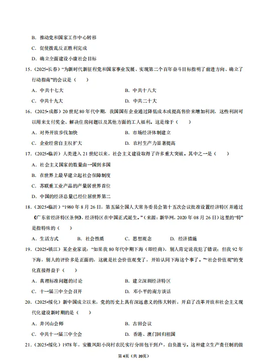 2026中考历史:死磕这组高频专题,比翻课本强10倍(附无水印PDF) 第6张