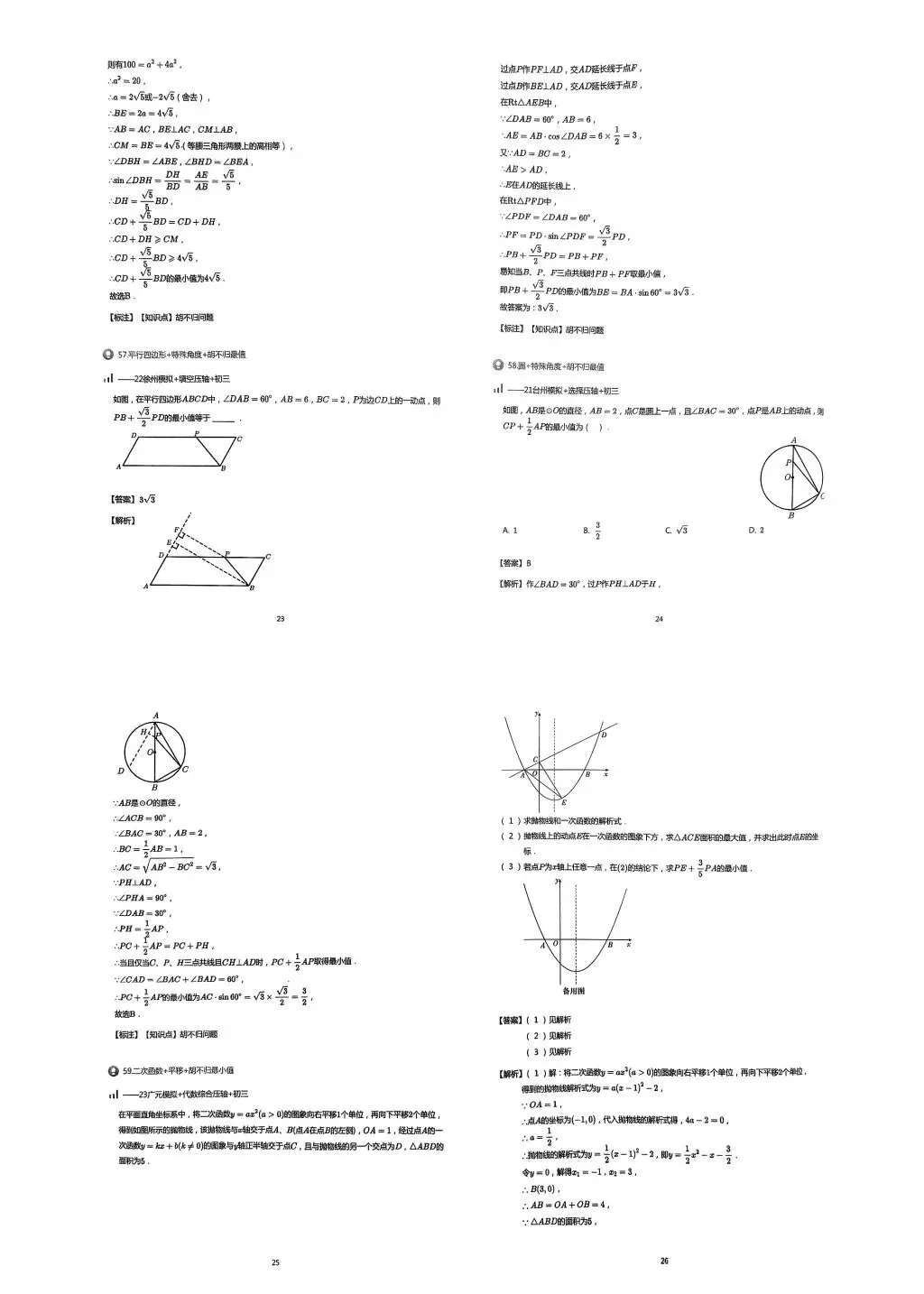 【中考数学】胡不归最值模型的18种考法 第15张