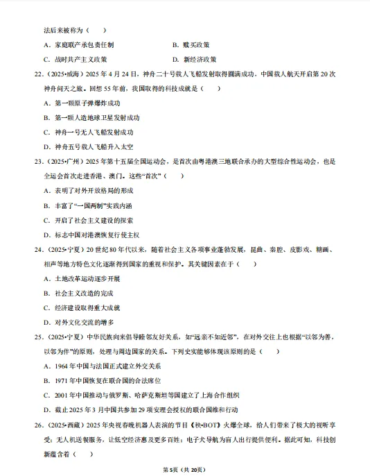 2026中考历史:死磕这组高频专题,比翻课本强10倍(附无水印PDF) 第7张