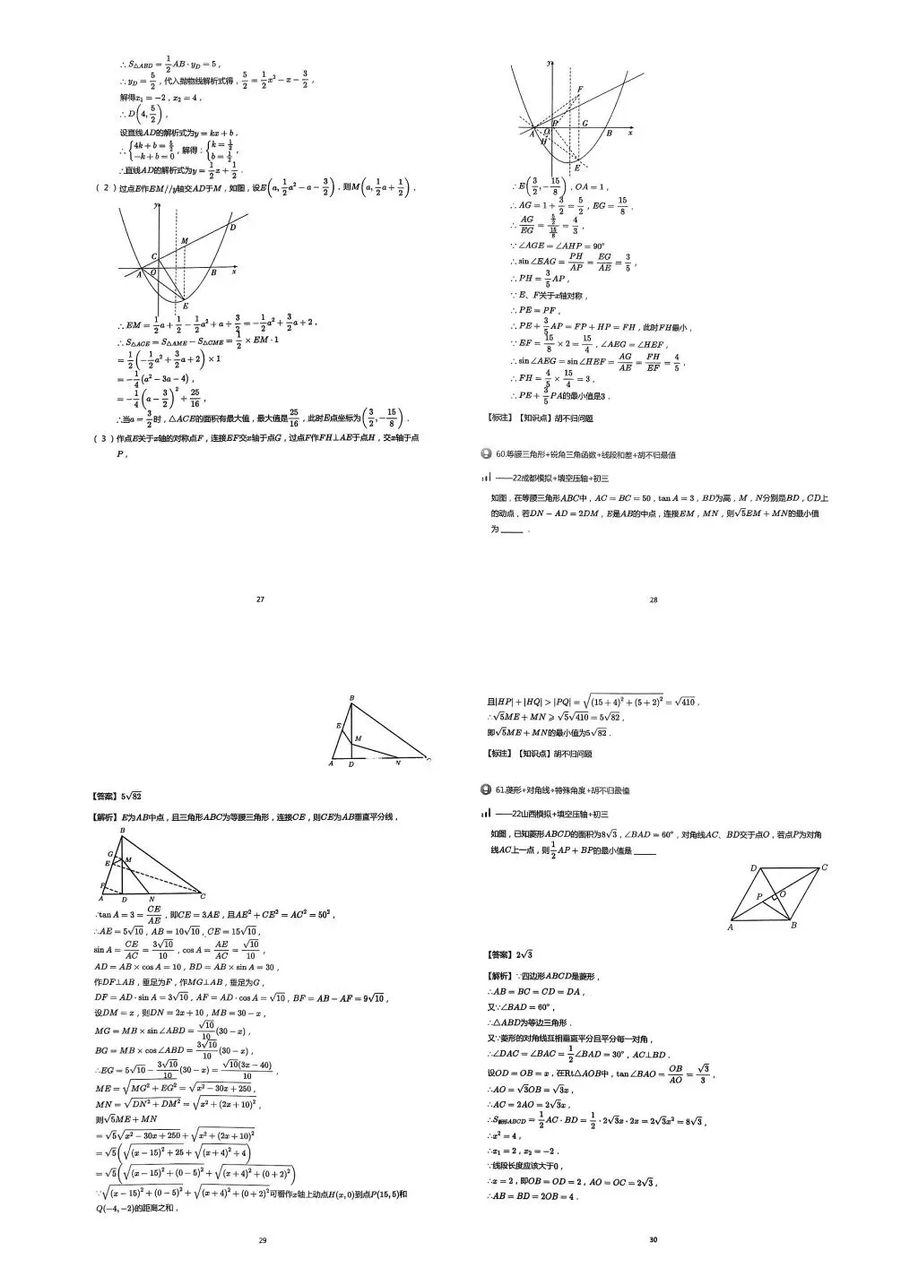 【中考数学】胡不归最值模型的18种考法 第16张