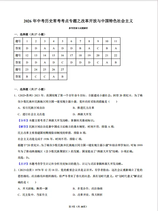 2026中考历史:死磕这组高频专题,比翻课本强10倍(附无水印PDF) 第9张