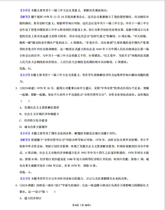 2026中考历史:死磕这组高频专题,比翻课本强10倍(附无水印PDF) 第10张