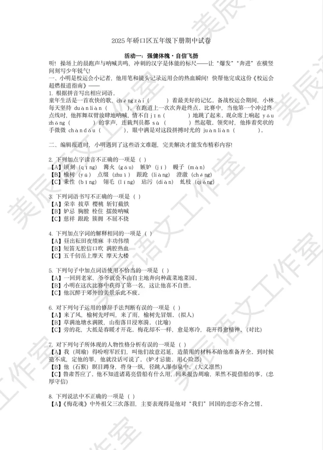2025年武汉市硚口区五(下)语文期中试卷(含答案) 第2张