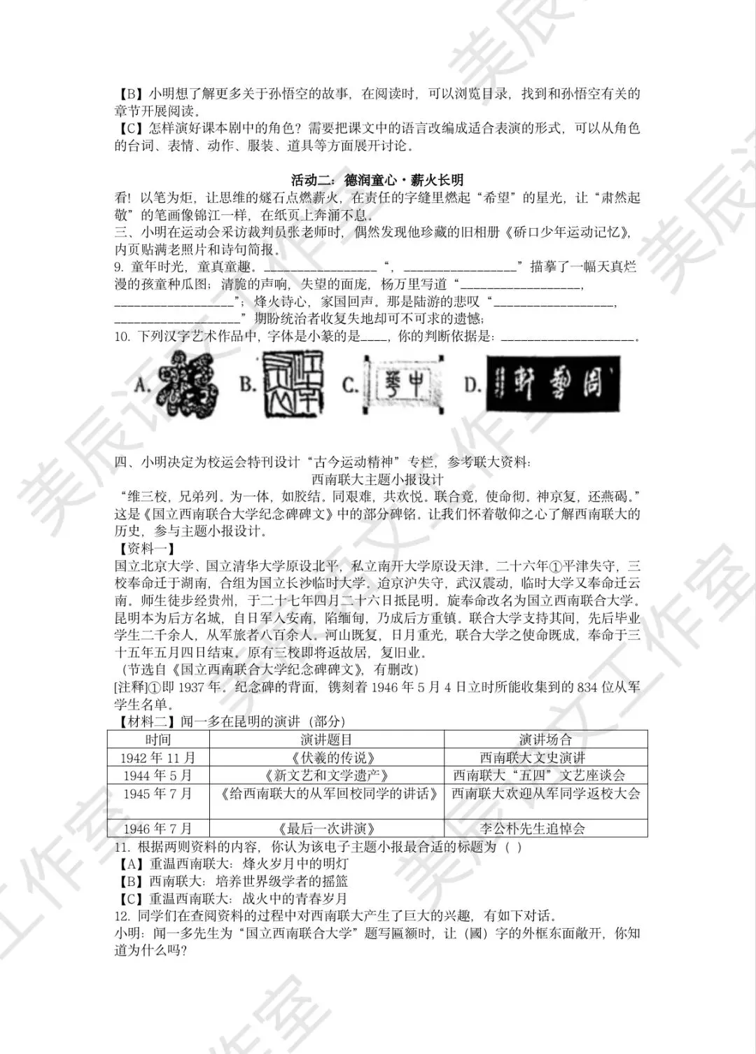 2025年武汉市硚口区五(下)语文期中试卷(含答案) 第3张