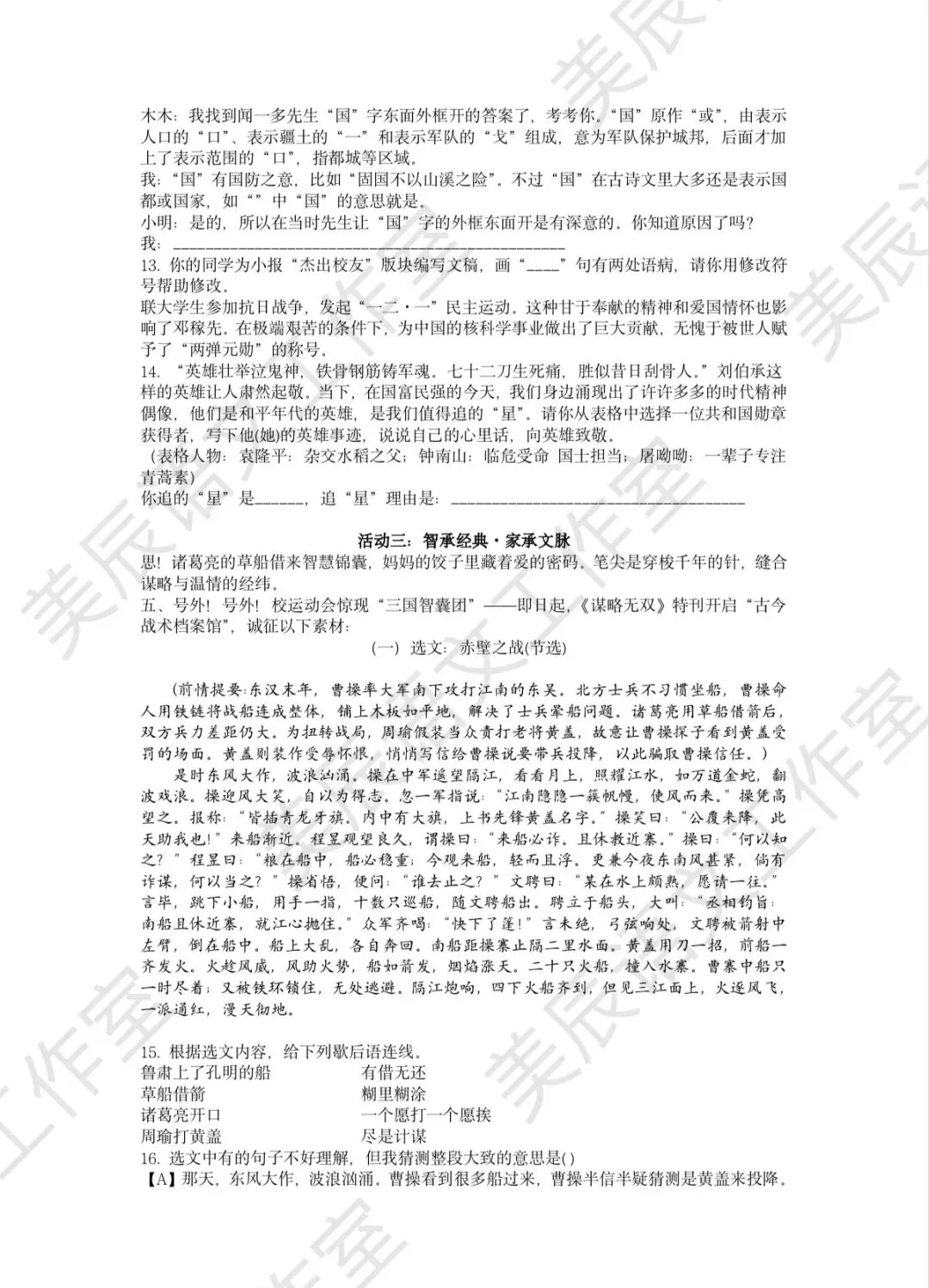 2025年武汉市硚口区五(下)语文期中试卷(含答案) 第4张