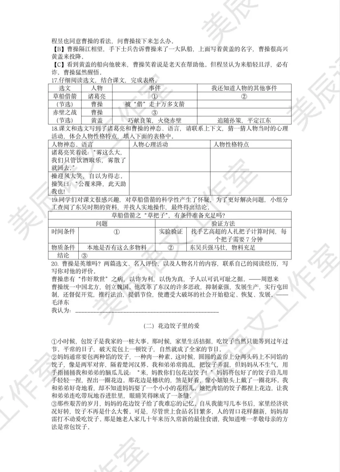2025年武汉市硚口区五(下)语文期中试卷(含答案) 第5张