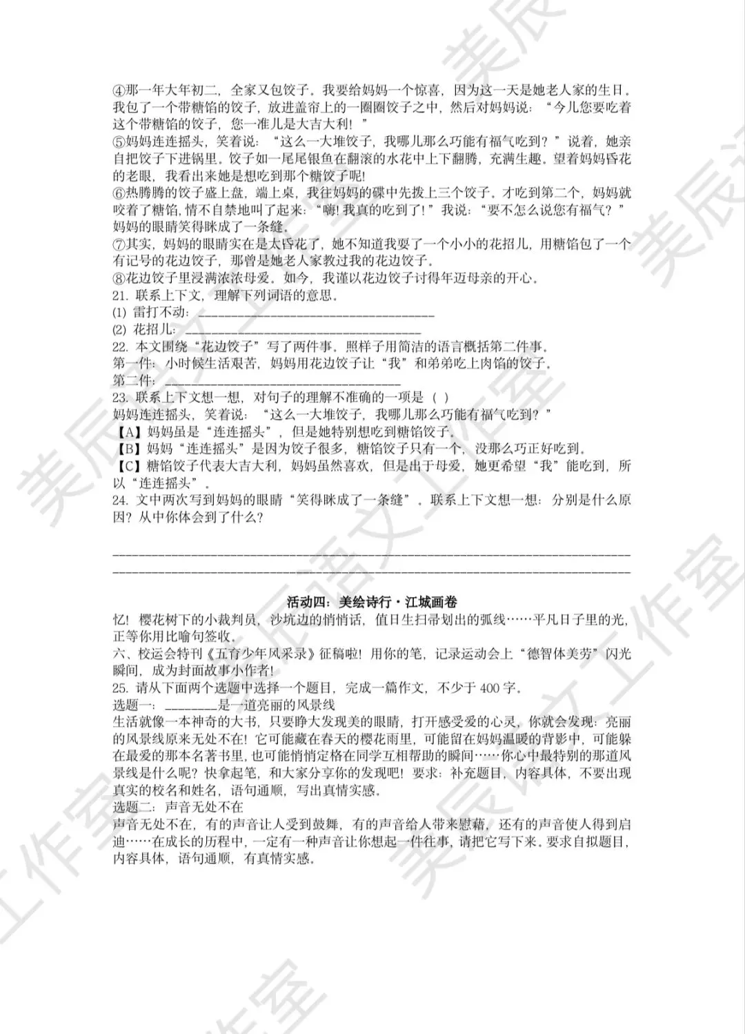 2025年武汉市硚口区五(下)语文期中试卷(含答案) 第6张