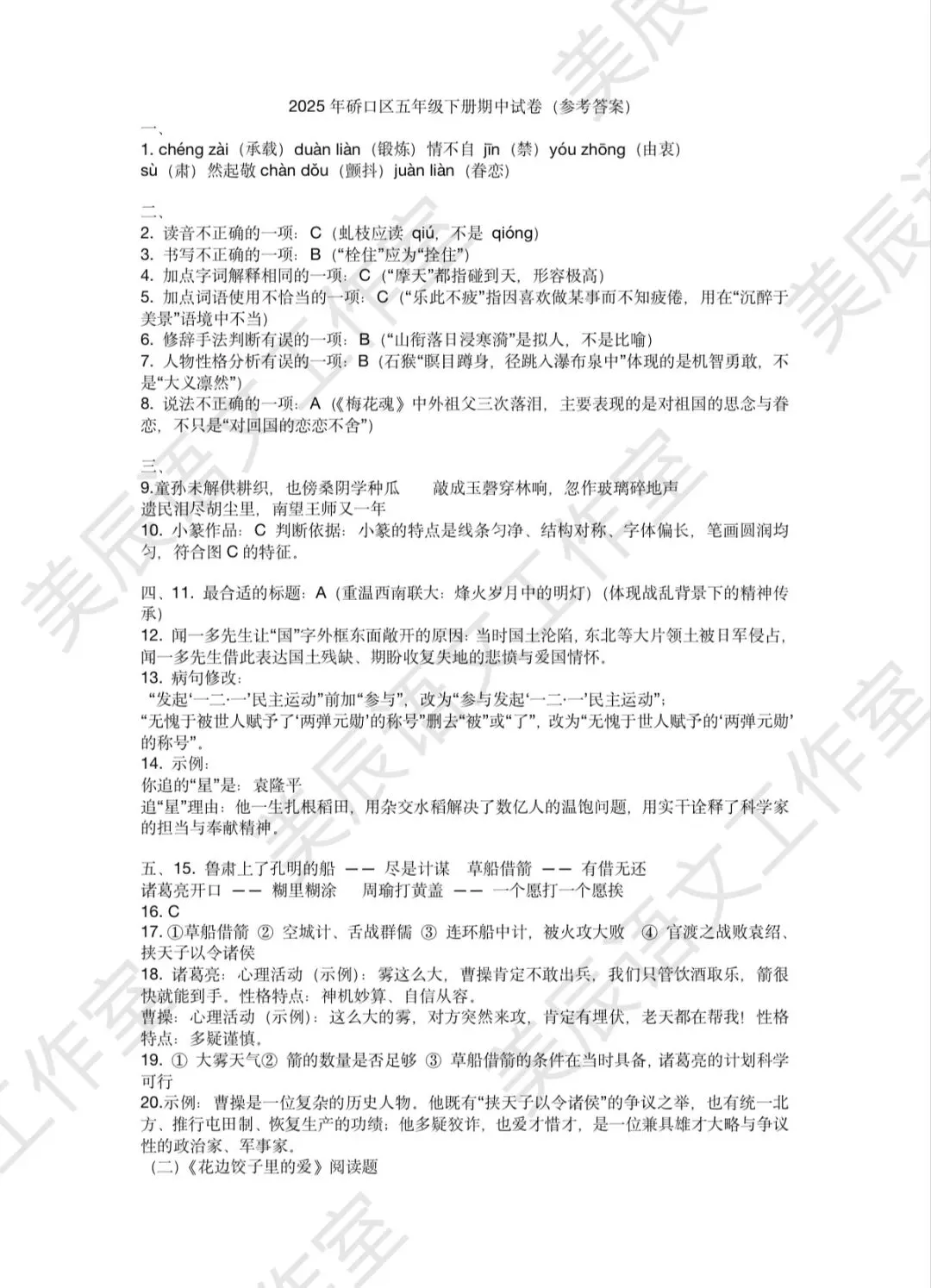 2025年武汉市硚口区五(下)语文期中试卷(含答案) 第7张