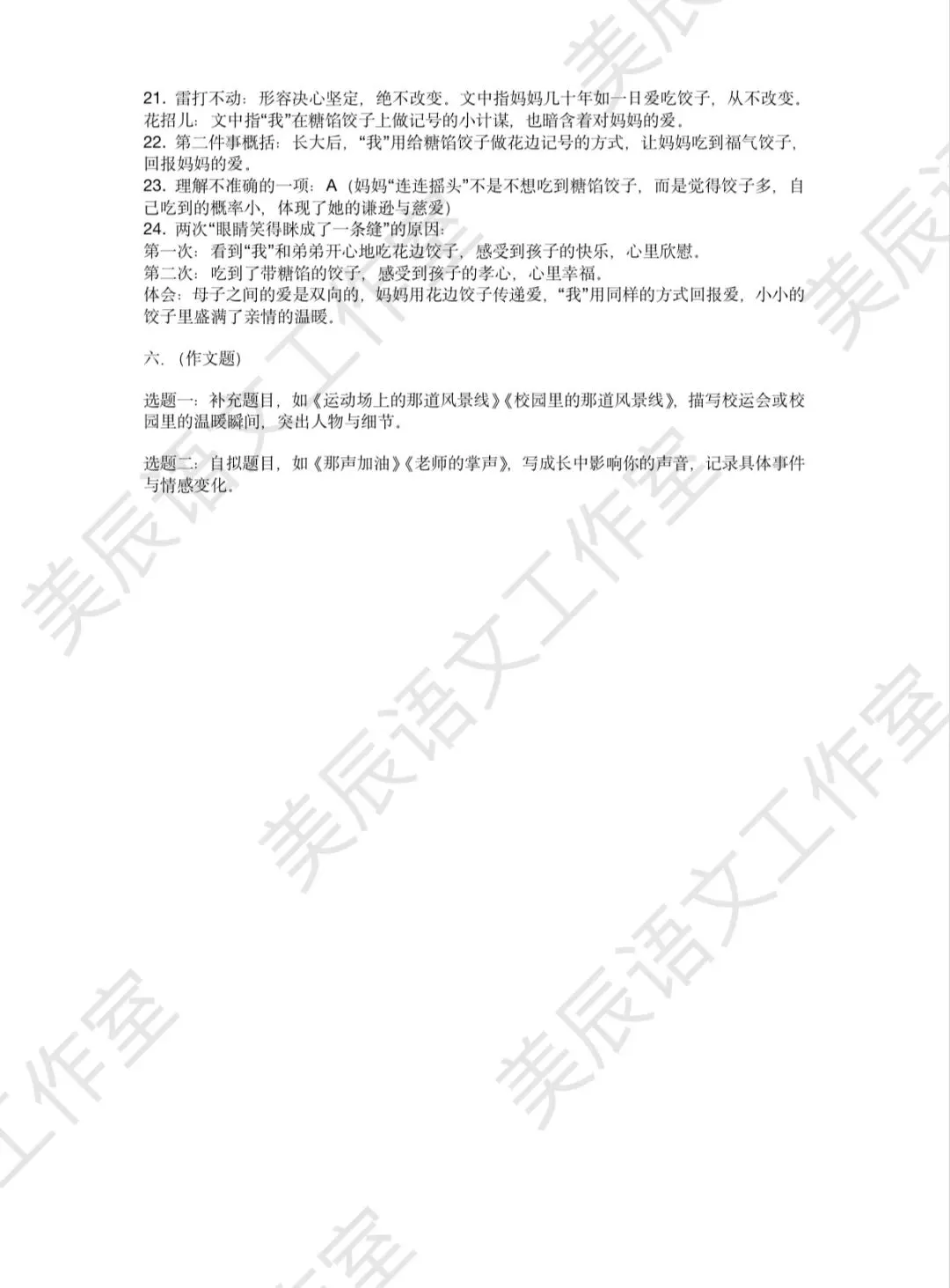 2025年武汉市硚口区五(下)语文期中试卷(含答案) 第8张