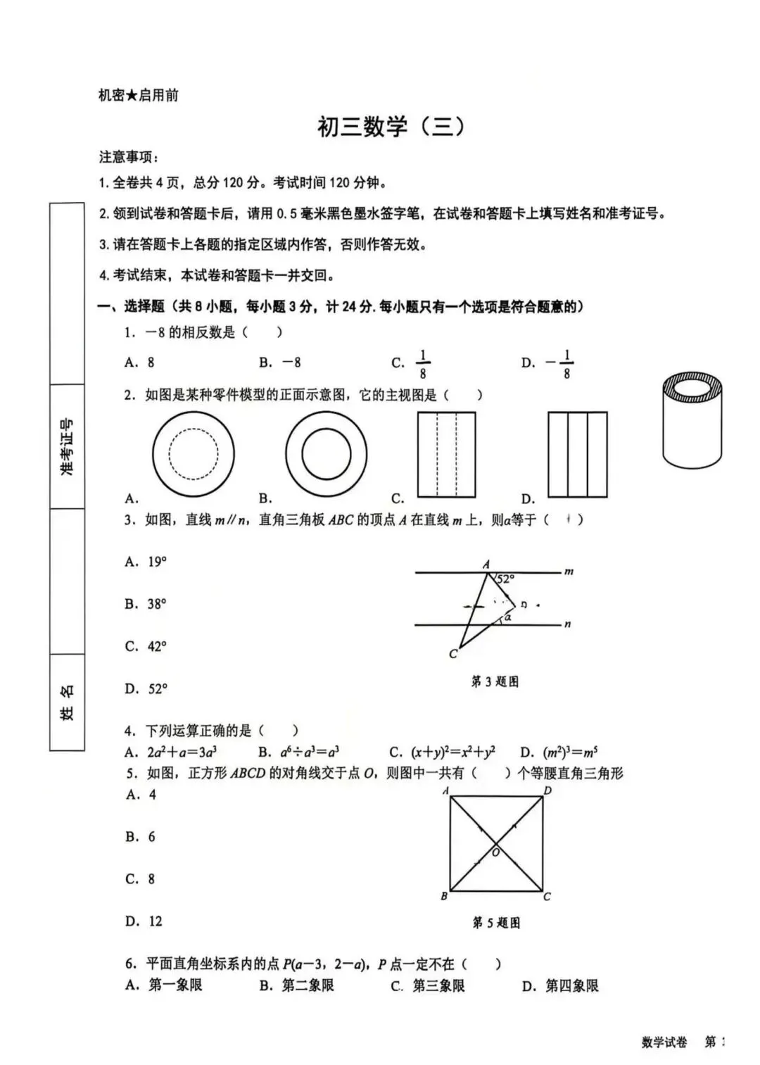 交大三模最新试卷和答案 第1张