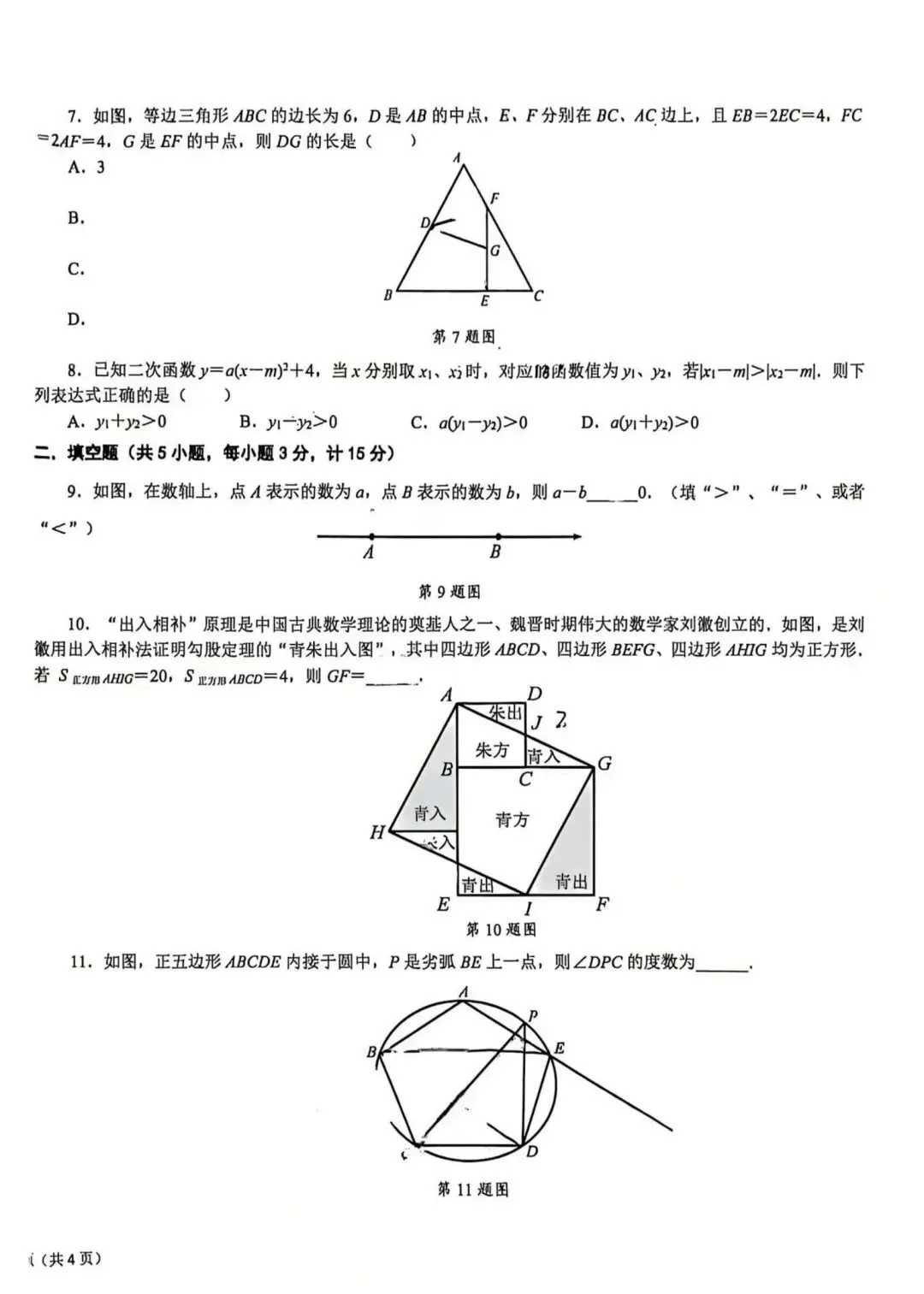 交大三模最新试卷和答案 第2张