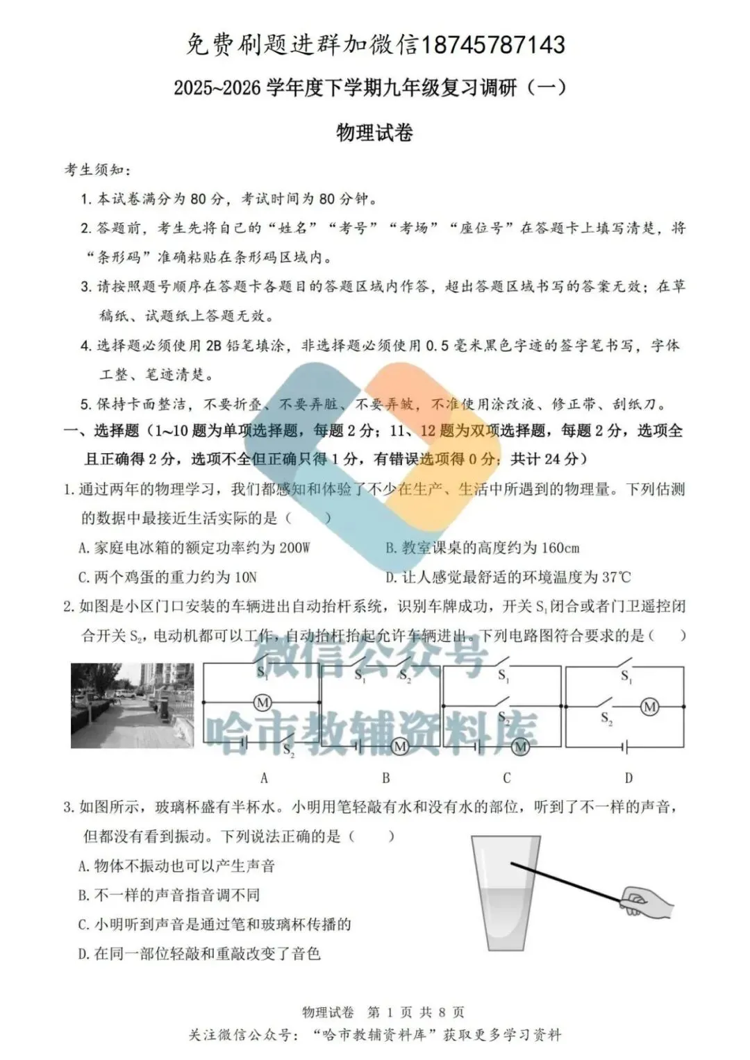 2026道外区九年级中考物理一模试卷及答案 第2张