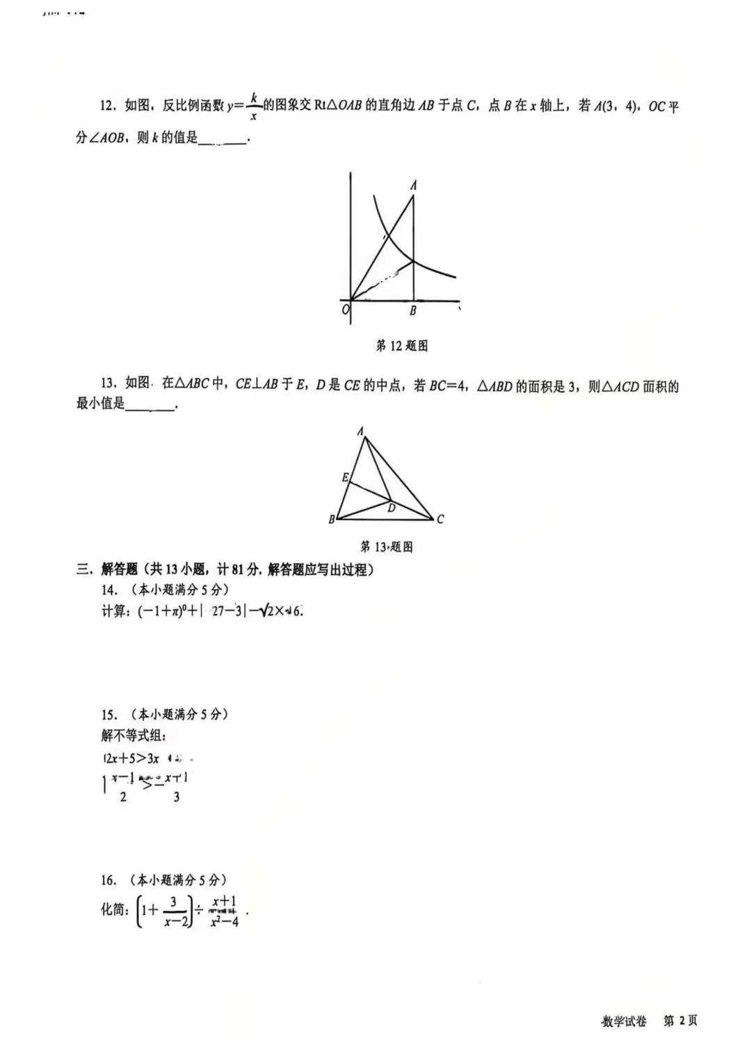 交大三模最新试卷和答案 第3张