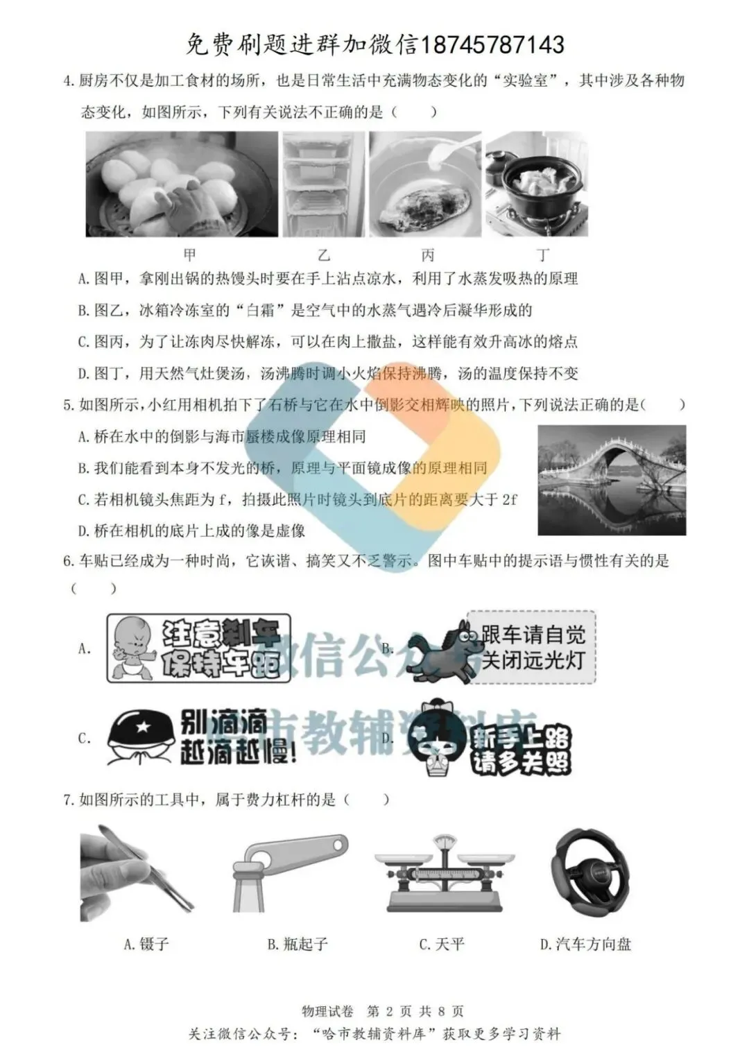 2026道外区九年级中考物理一模试卷及答案 第3张