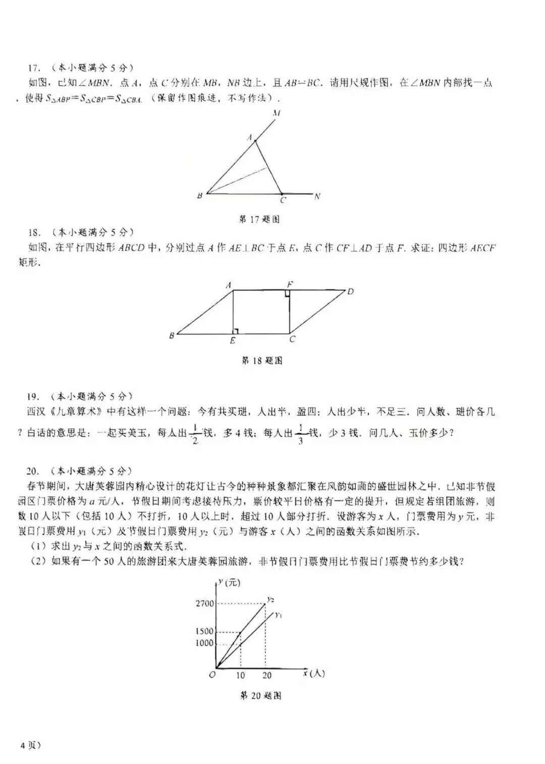 交大三模最新试卷和答案 第4张