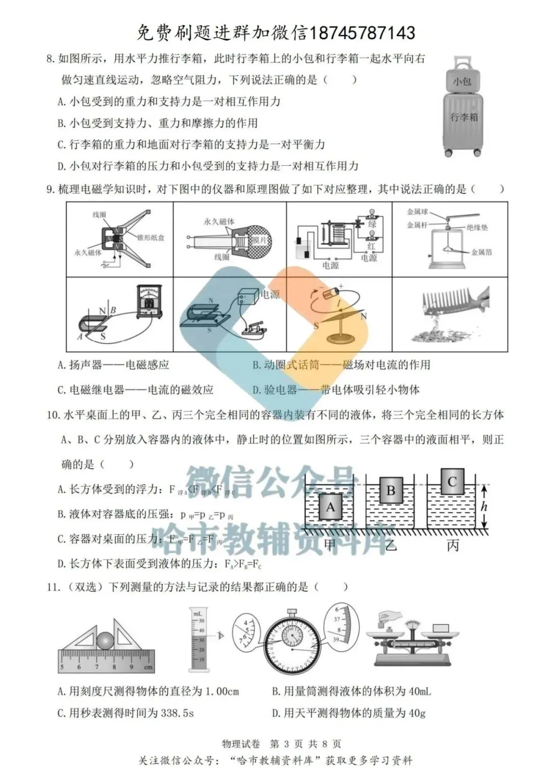 2026道外区九年级中考物理一模试卷及答案 第4张