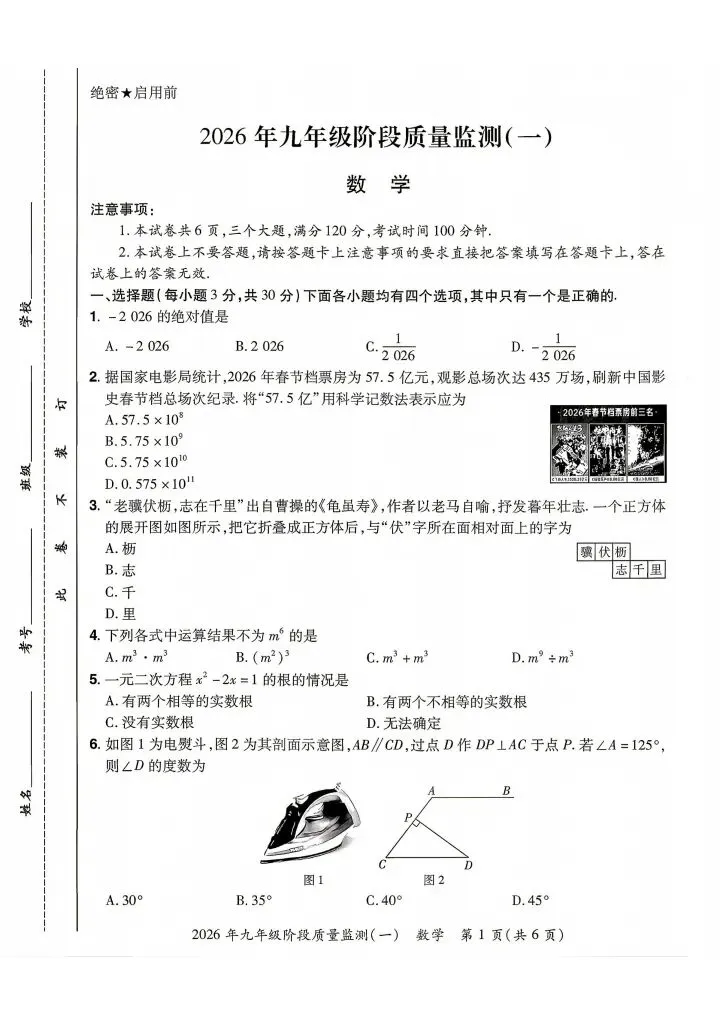 2026年中原名校大联考九年级数学试卷及答案 第2张