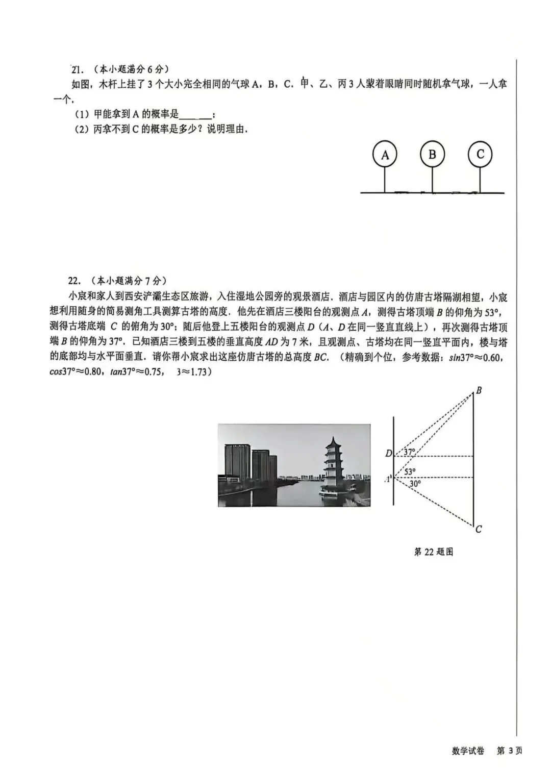 交大三模最新试卷和答案 第5张