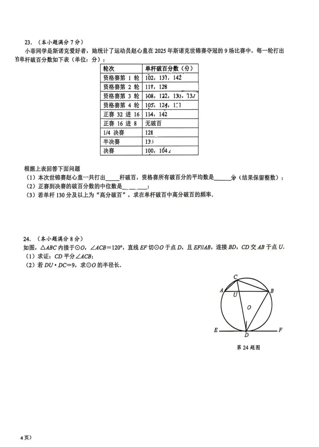 交大三模最新试卷和答案 第6张