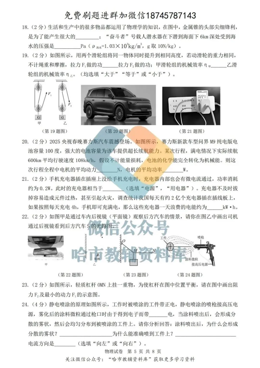2026道外区九年级中考物理一模试卷及答案 第6张