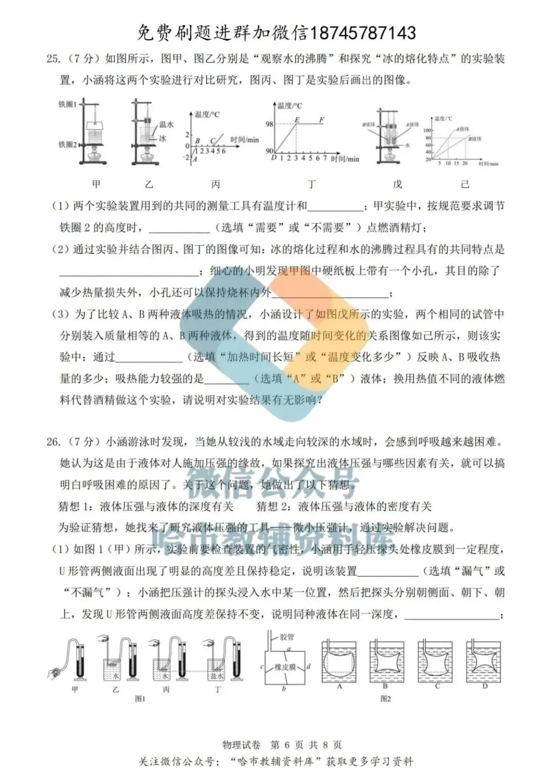 2026道外区九年级中考物理一模试卷及答案 第7张