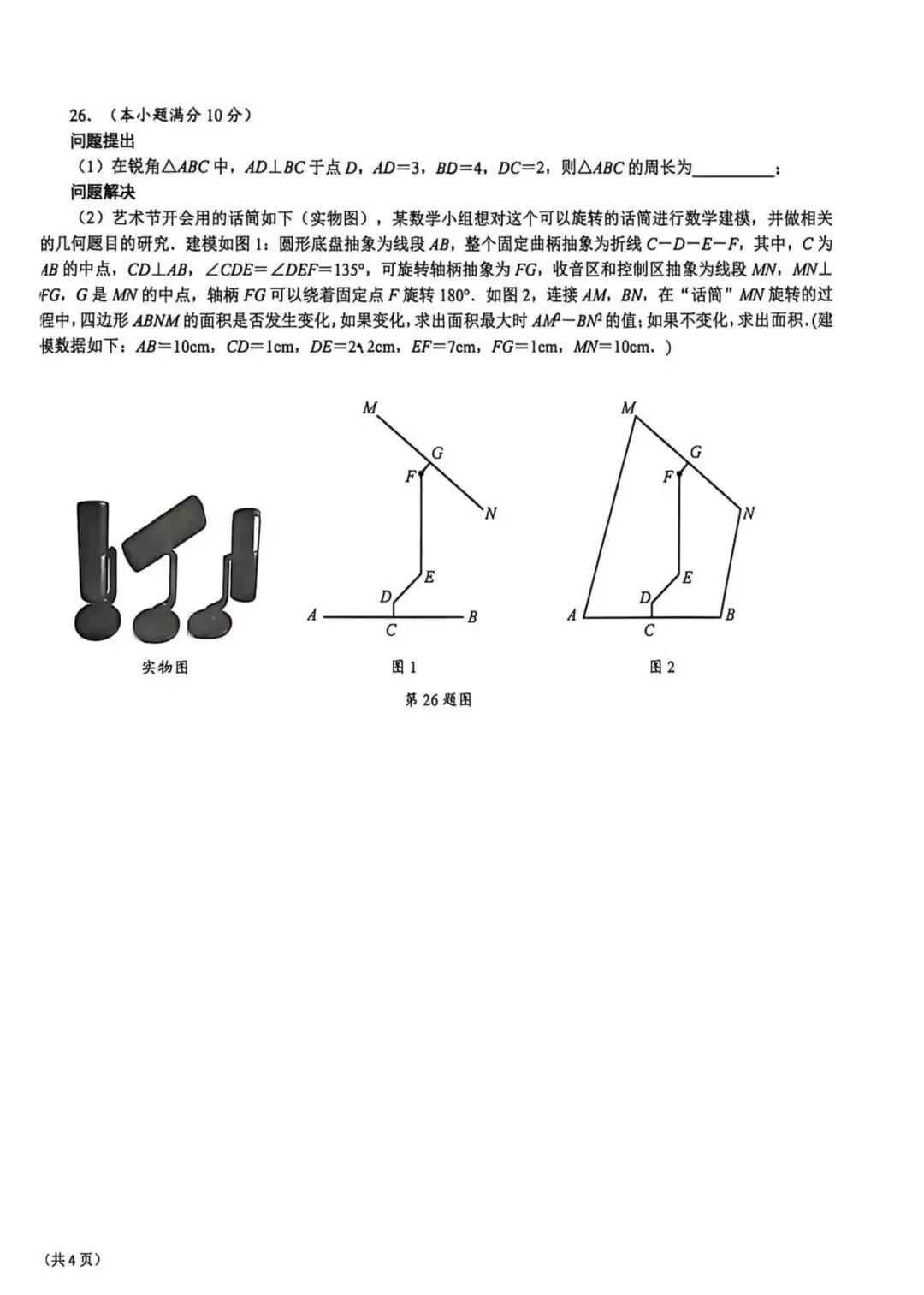 交大三模最新试卷和答案 第8张