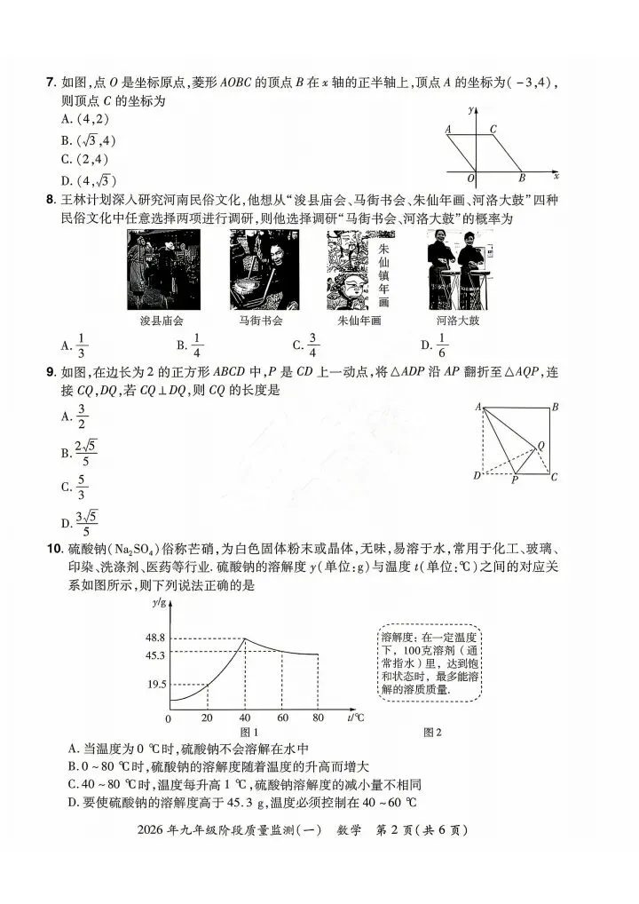 2026年中原名校大联考九年级数学试卷及答案 第3张