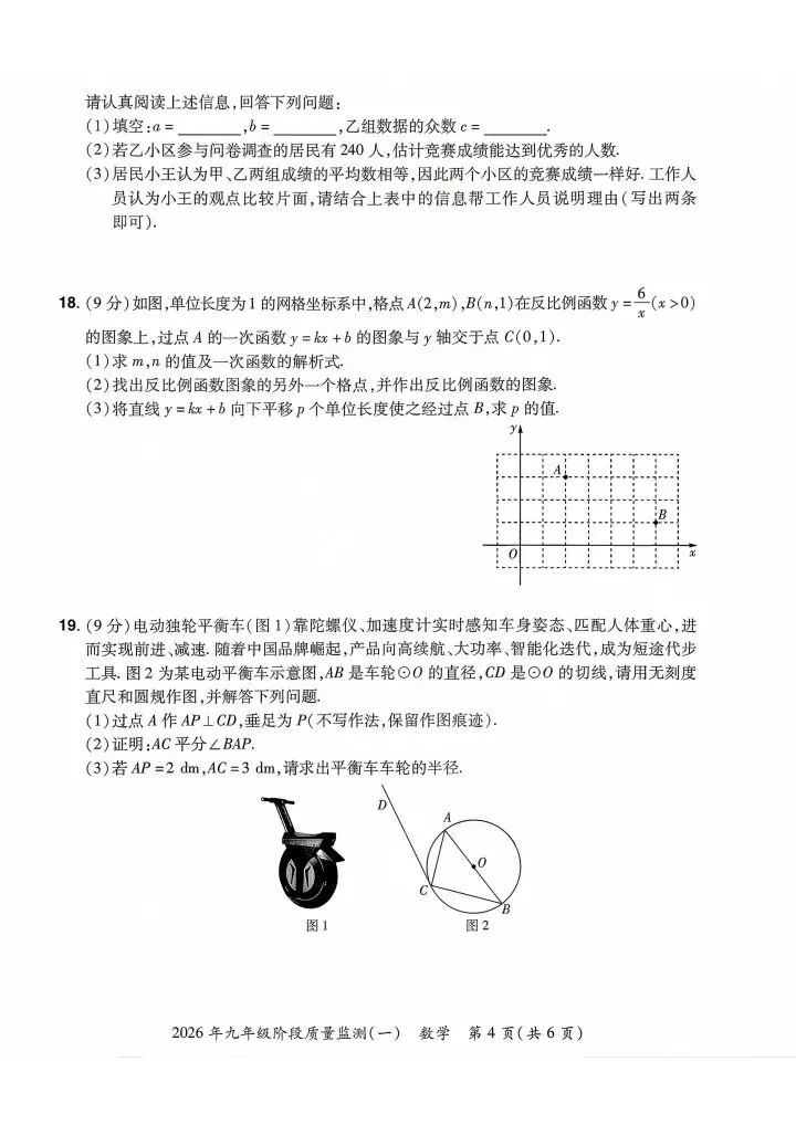 2026年中原名校大联考九年级数学试卷及答案 第5张
