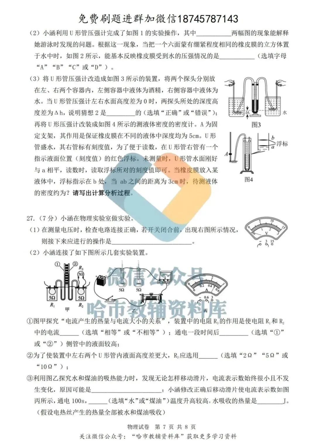 2026道外区九年级中考物理一模试卷及答案 第8张
