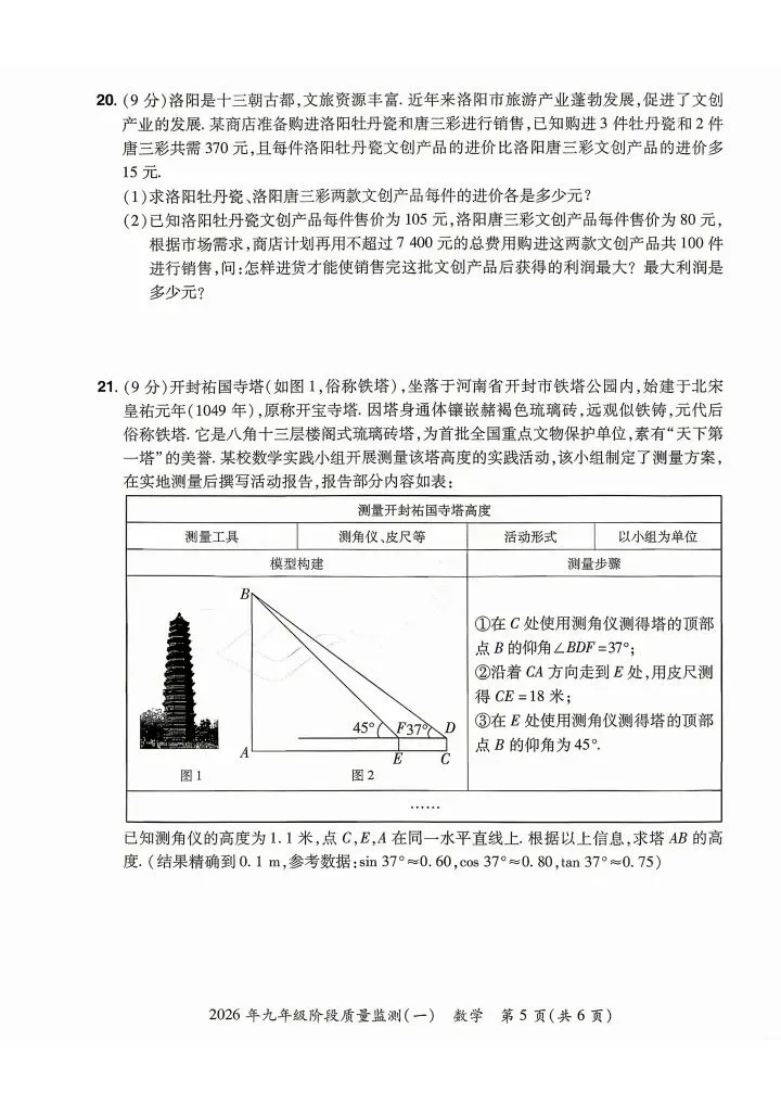 2026年中原名校大联考九年级数学试卷及答案 第6张