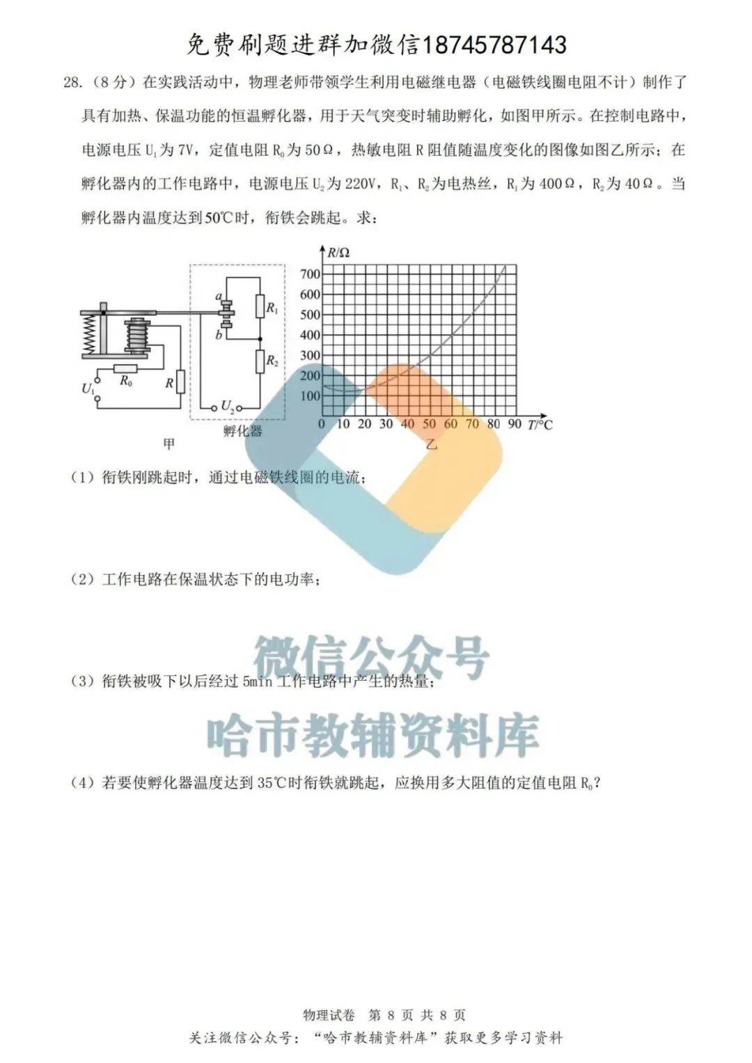 2026道外区九年级中考物理一模试卷及答案 第9张