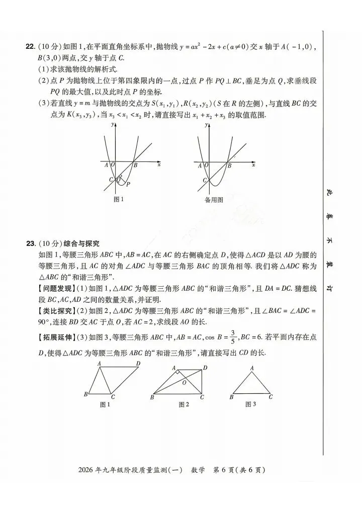 2026年中原名校大联考九年级数学试卷及答案 第7张
