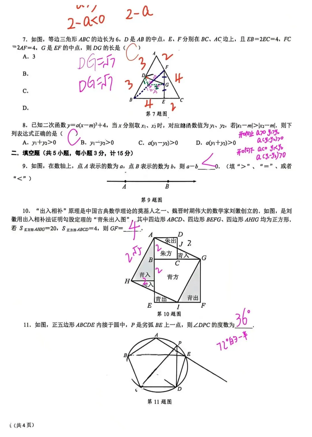 交大三模最新试卷和答案 第10张