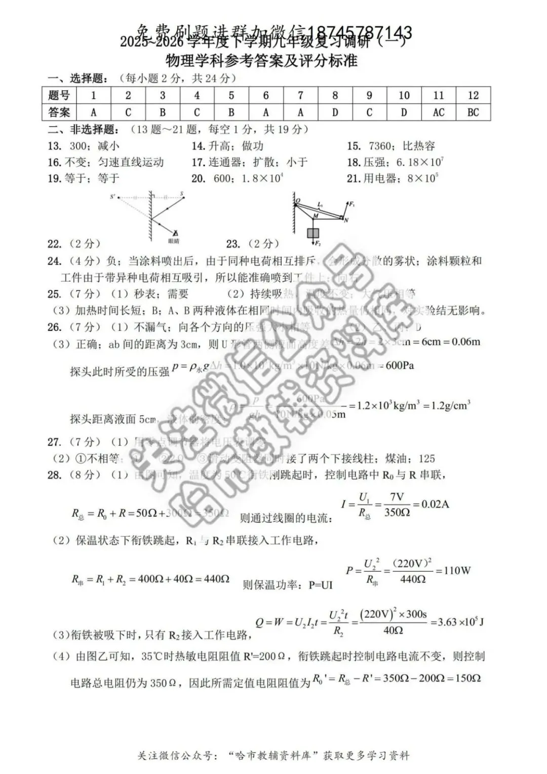 2026道外区九年级中考物理一模试卷及答案 第10张