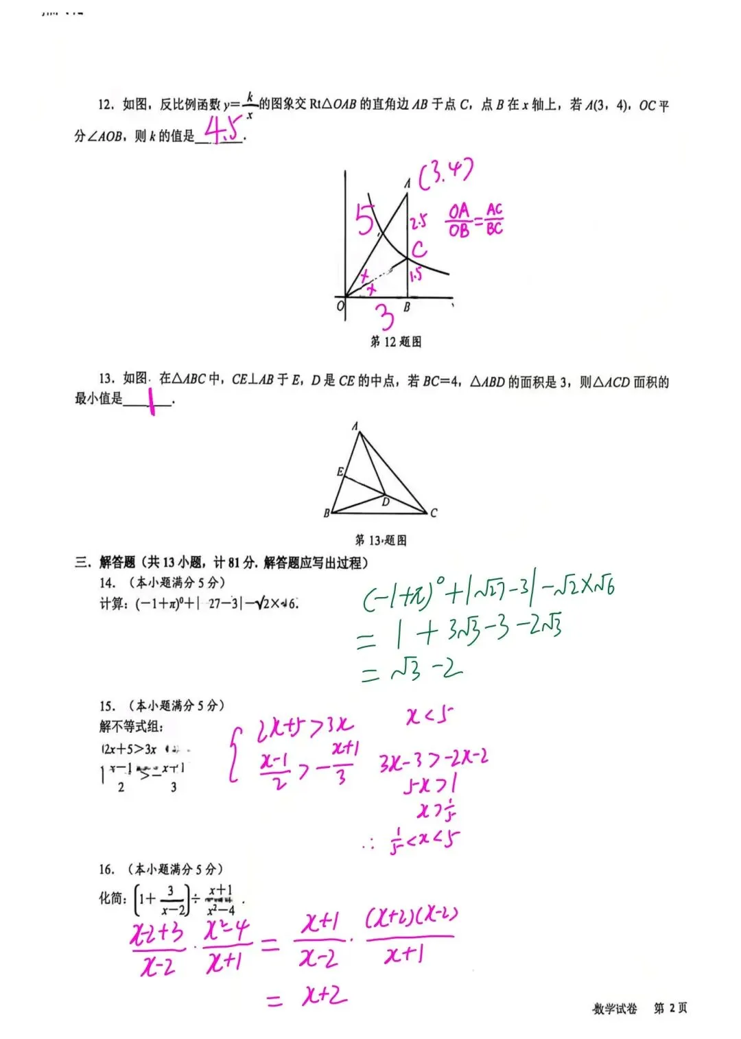 交大三模最新试卷和答案 第11张